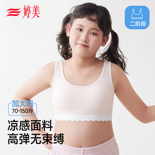婷美女童发育期大码薄款少女文胸