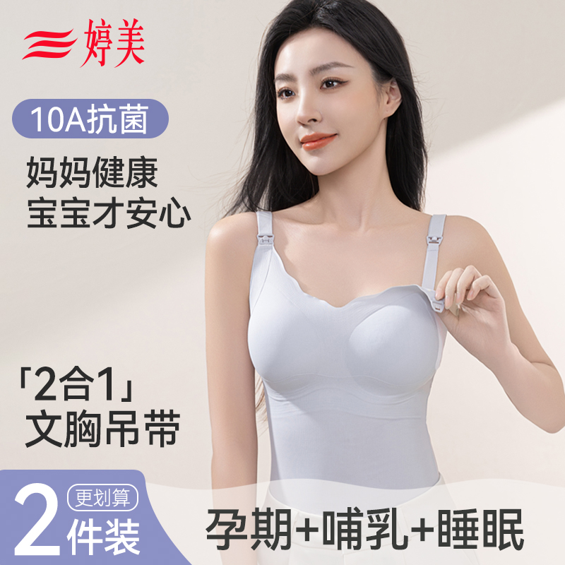 婷美孕妇专用哺乳吊带背心免穿文胸一体式带胸垫薄款夏季孕期内衣