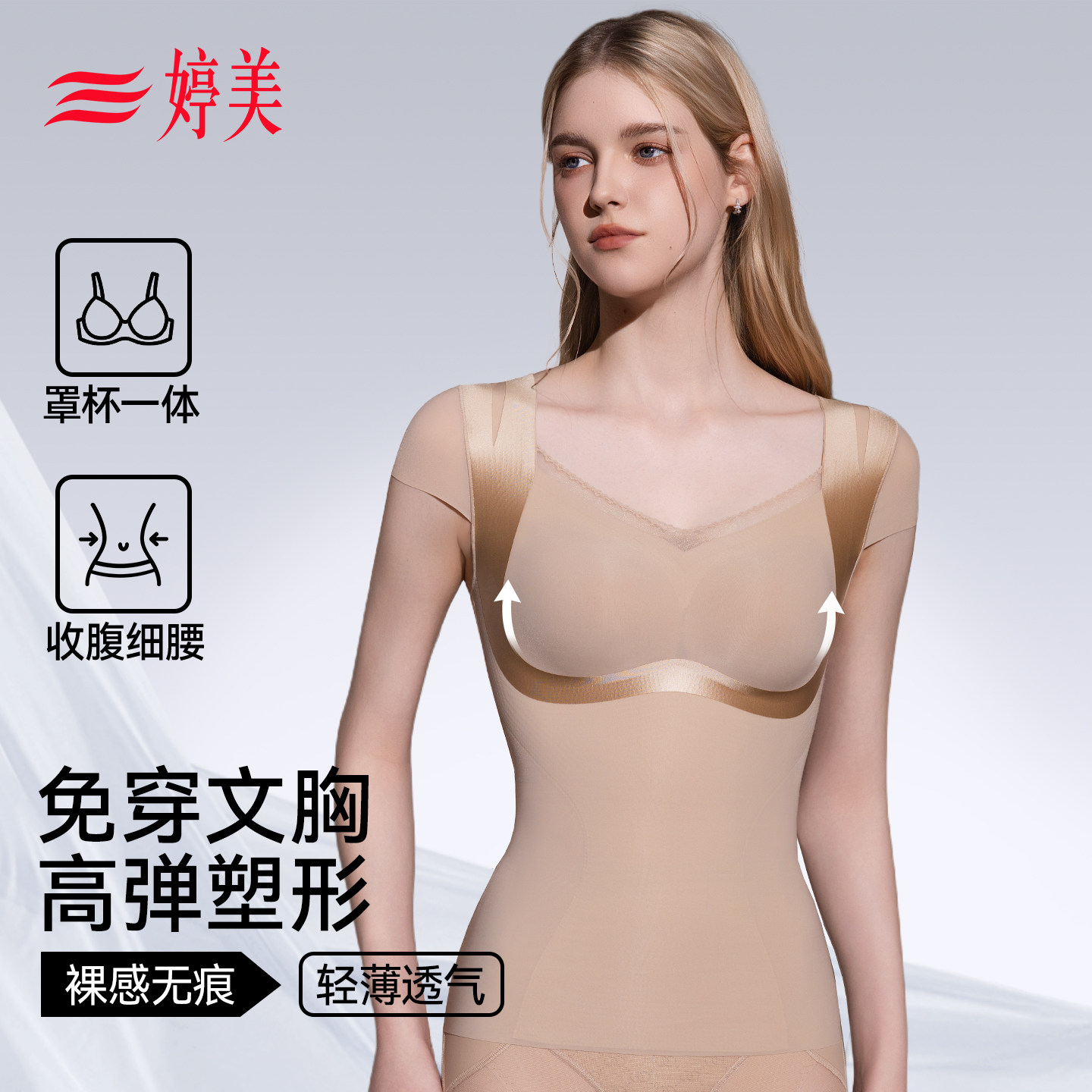 婷美塑形背心女收腹内衣带胸垫夏季薄款塑身美体罩杯一体束腰吊带