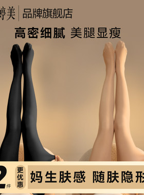 婷美强压加厚秋冬款黑色瘦腿袜