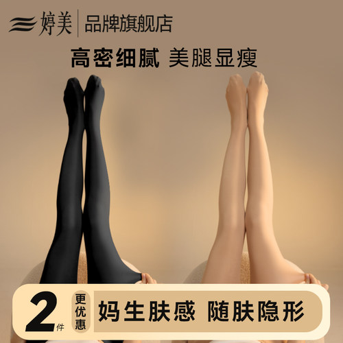 婷美强压加厚秋冬款黑色瘦腿袜