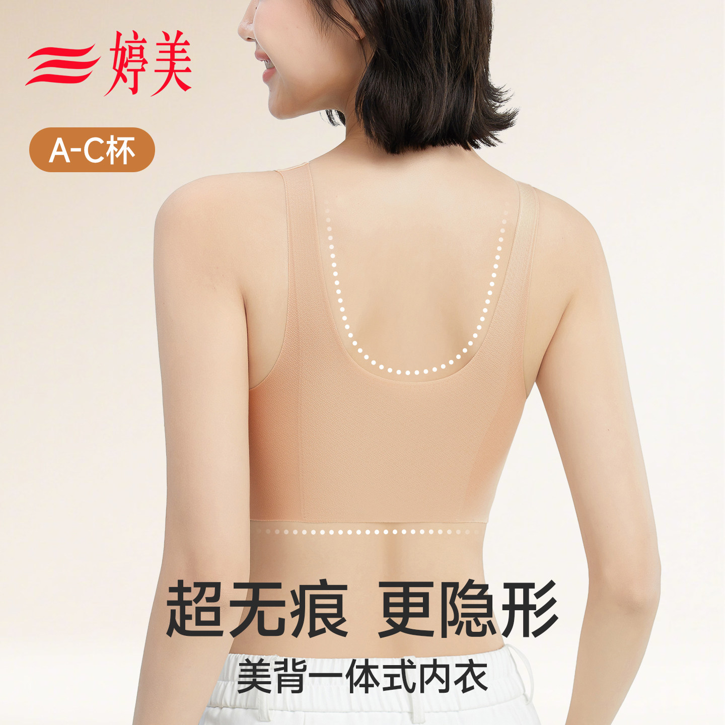 婷美无痕一体式小胸收副乳文胸图片