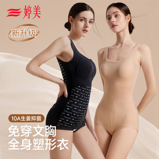 婷美生姜塑身连体衣收腹提臀束腰后脱式 无痕塑形带胸垫美体塑身衣