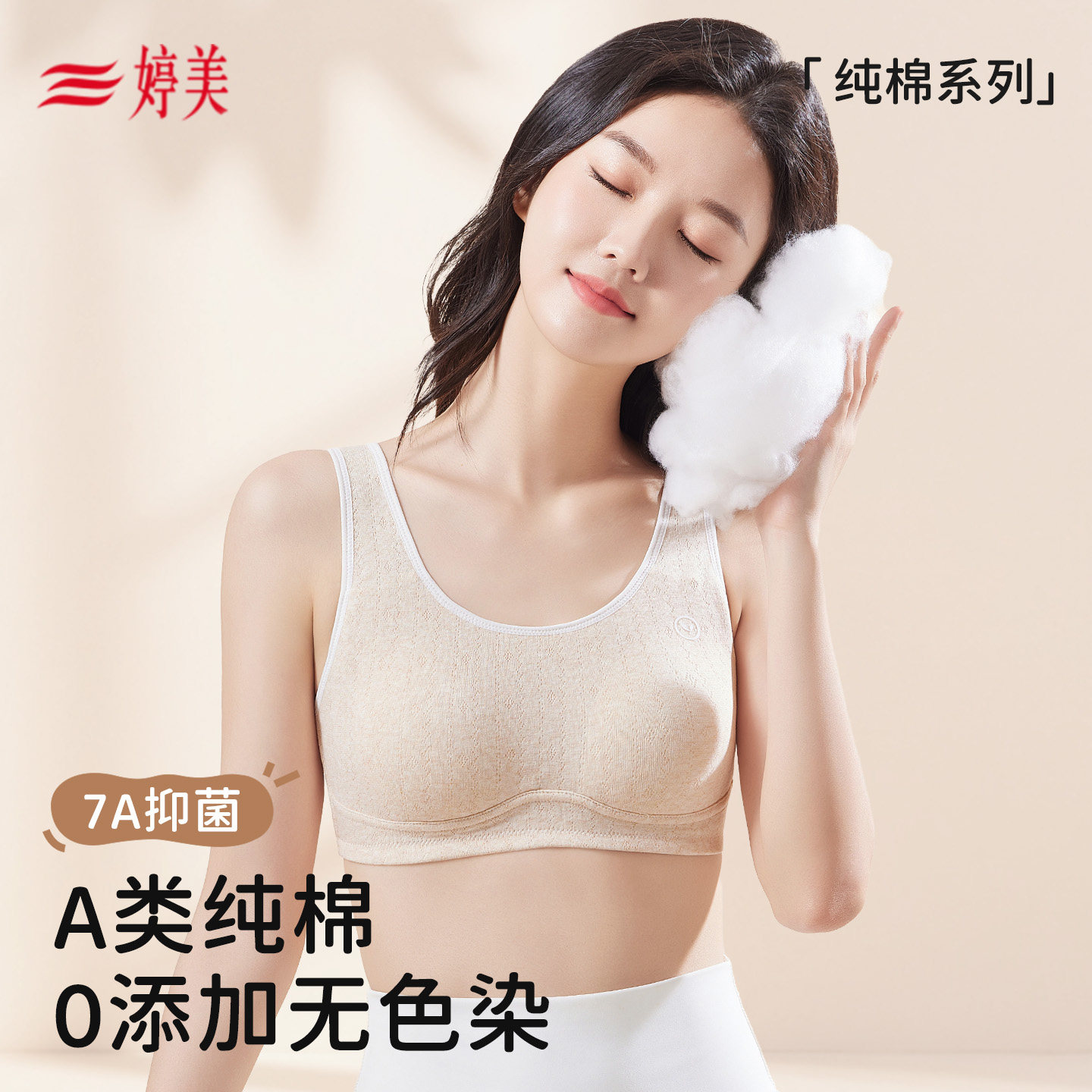 婷美少女内衣纯棉A类发育期文胸图片