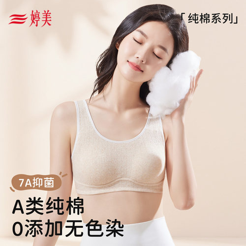 婷美少女内衣纯棉A类发育期文胸