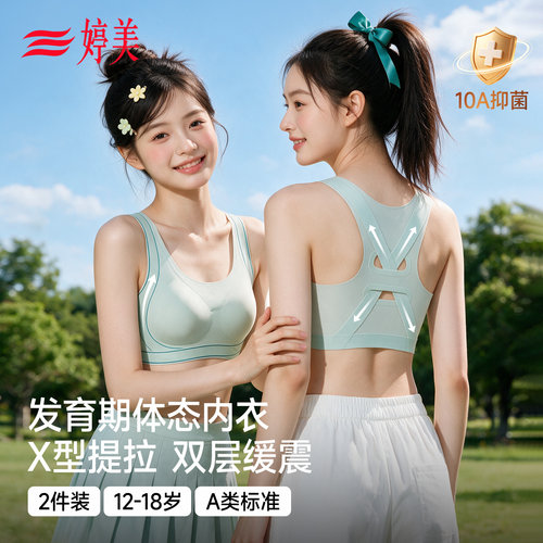 婷美少女生青春期运动发育期文胸