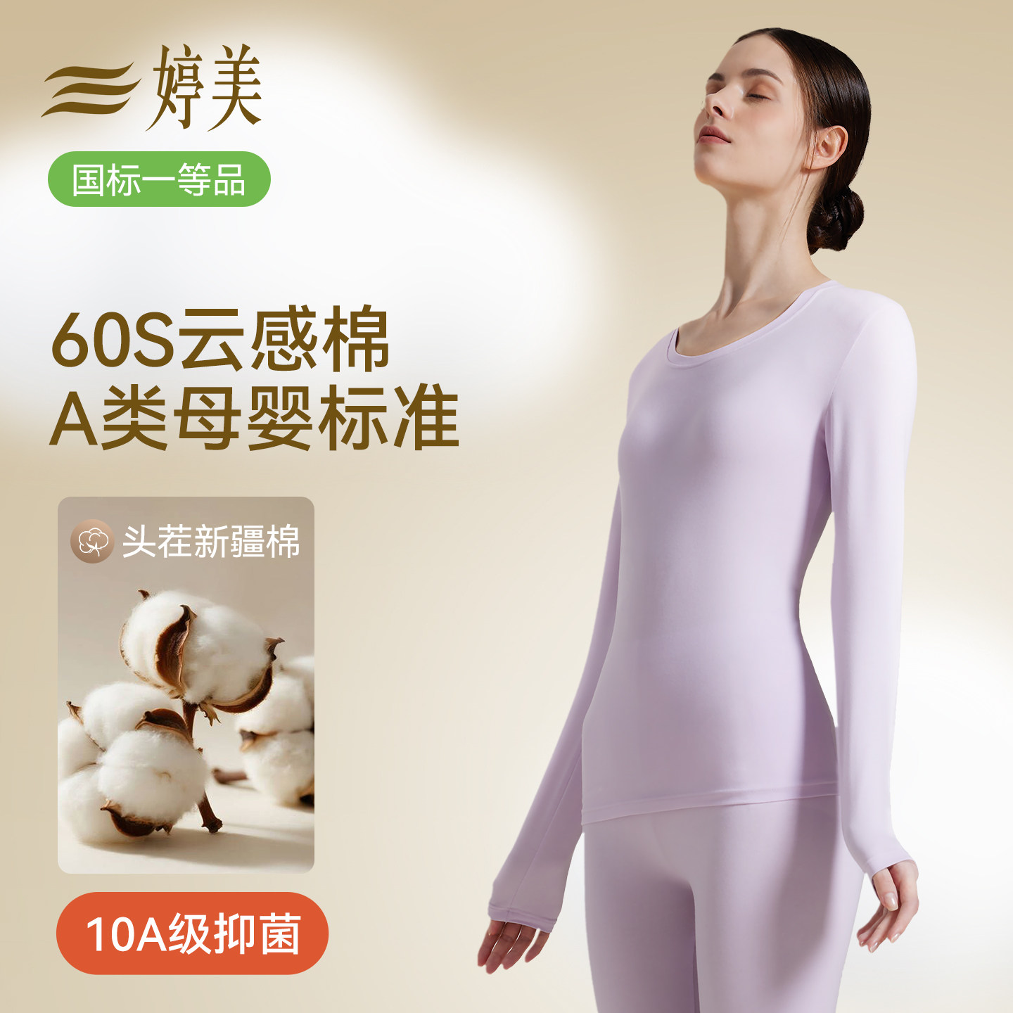 婷美纯棉保暖内衣女秋衣秋裤套装图片