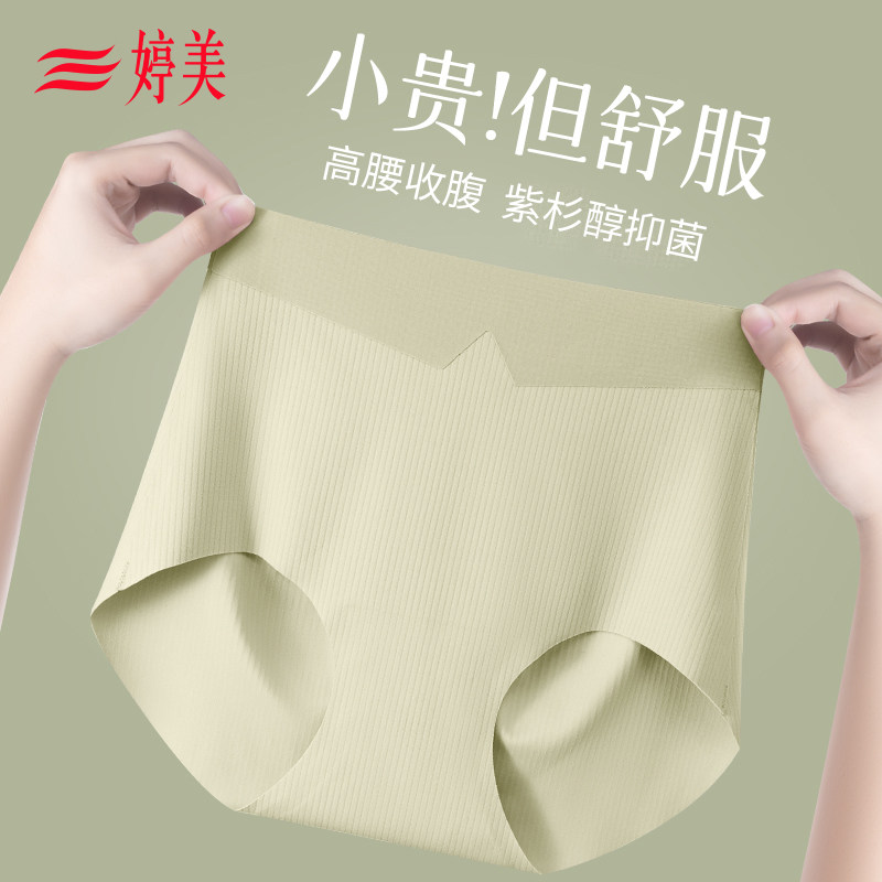 婷美高腰内裤女士2024新款夏季薄款无痕收腹提臀不夹臀三角短裤女,女士内衣/男士内衣/家居服,女三角裤,淘宝优惠券,粉丝福利购,淘宝优惠卷