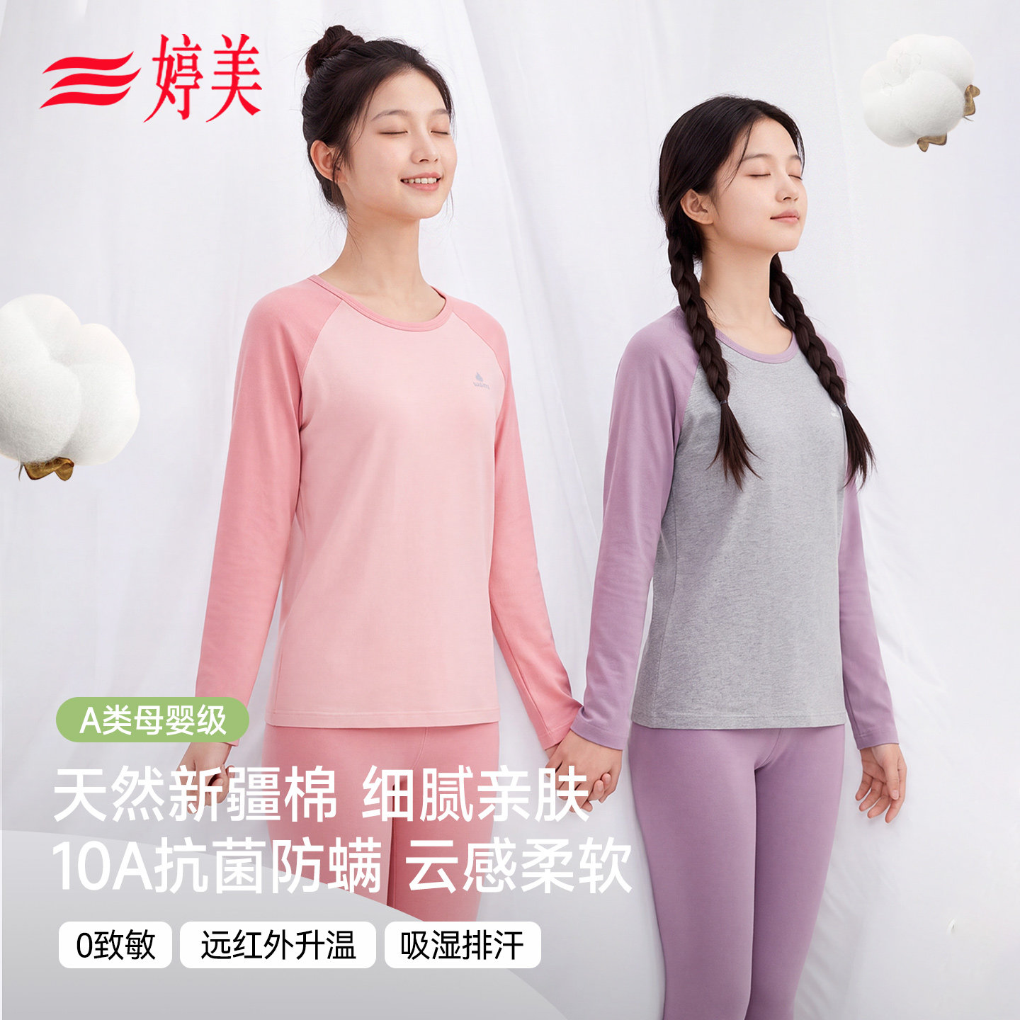 婷美初中生保暖内衣打底衣男女生图片