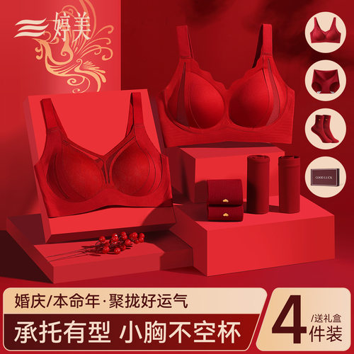 婷美2026本命年红色文胸礼盒