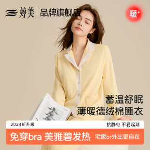 德绒棉带胸垫加厚保暖高级感家居服套装 婷美睡衣可外穿女秋冬季
