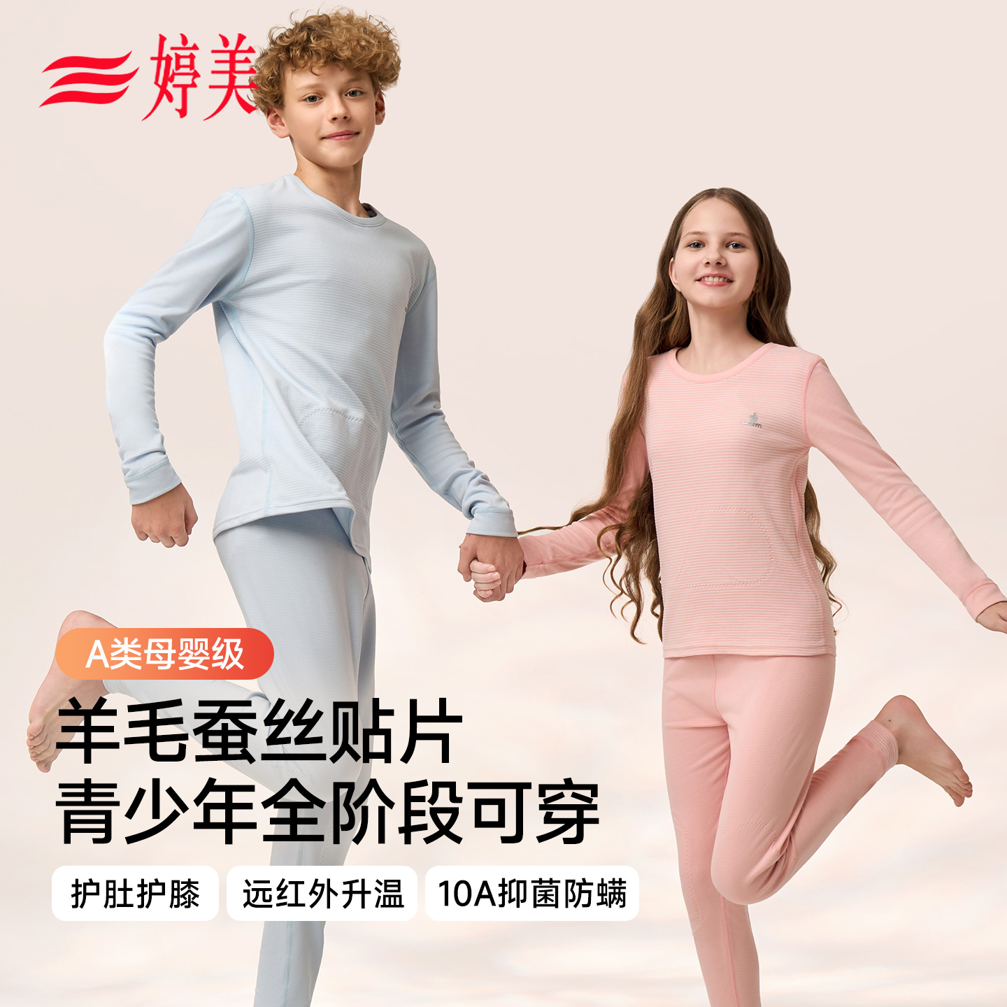 婷美儿童保暖内衣青少年秋衣秋裤