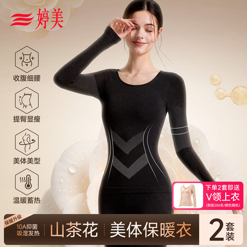 婷美修身秋衣秋裤女套装保暖内衣