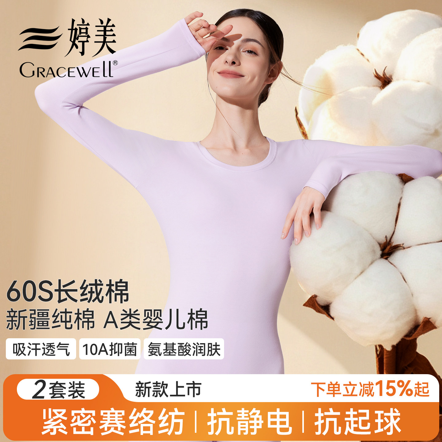 婷美保暖内衣女纯棉加厚2026秋冬新款吸汗透气抗静电秋衣秋裤套装
