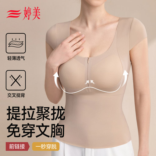 婷美塑身收腹背心女免穿文胸
