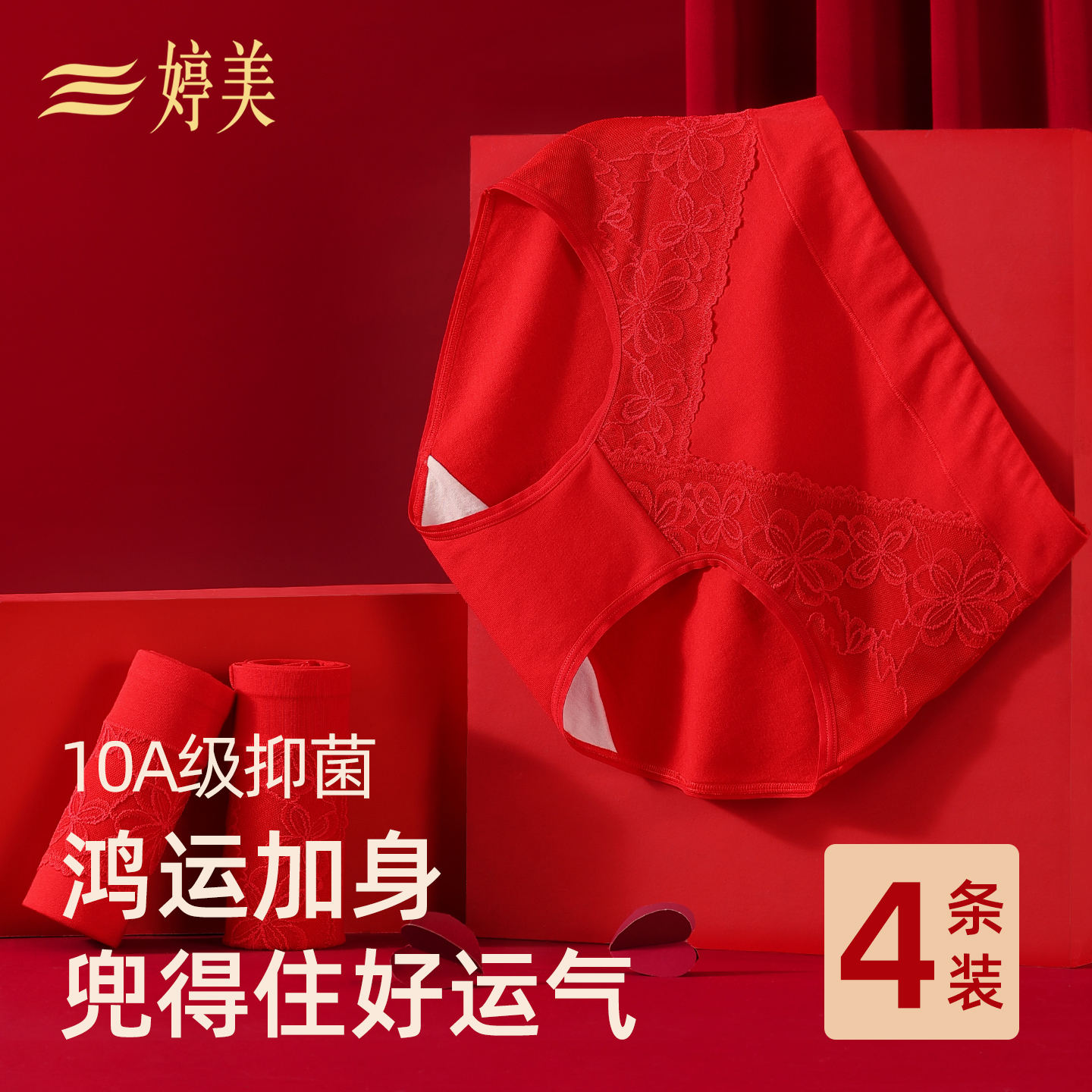 婷美本命年女士大红色蕾丝内裤