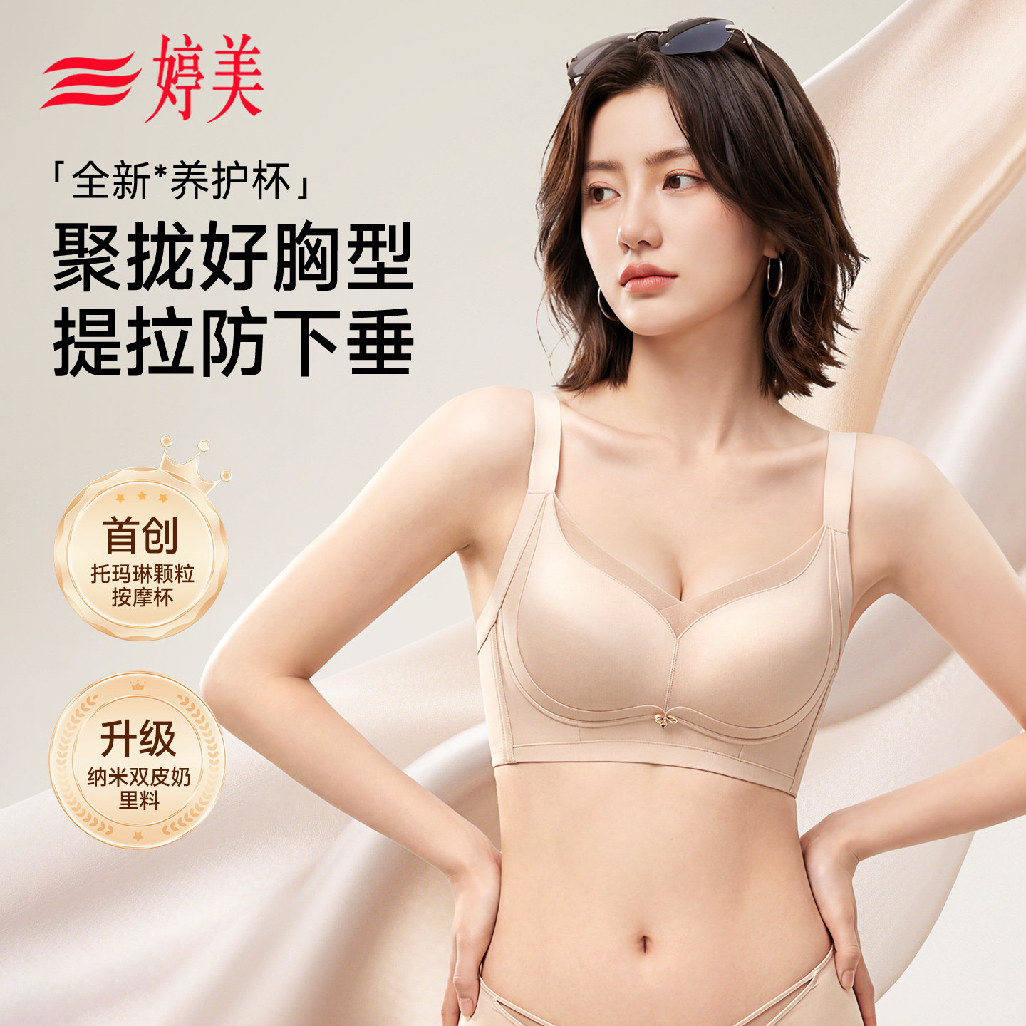 婷美按摩杯小胸聚拢显大内衣女提拉防下垂收副乳无钢圈调整型文胸