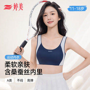 婷美 少女内衣学生初中高中生发育期女童文胸青少年 蚕丝抑菌杯