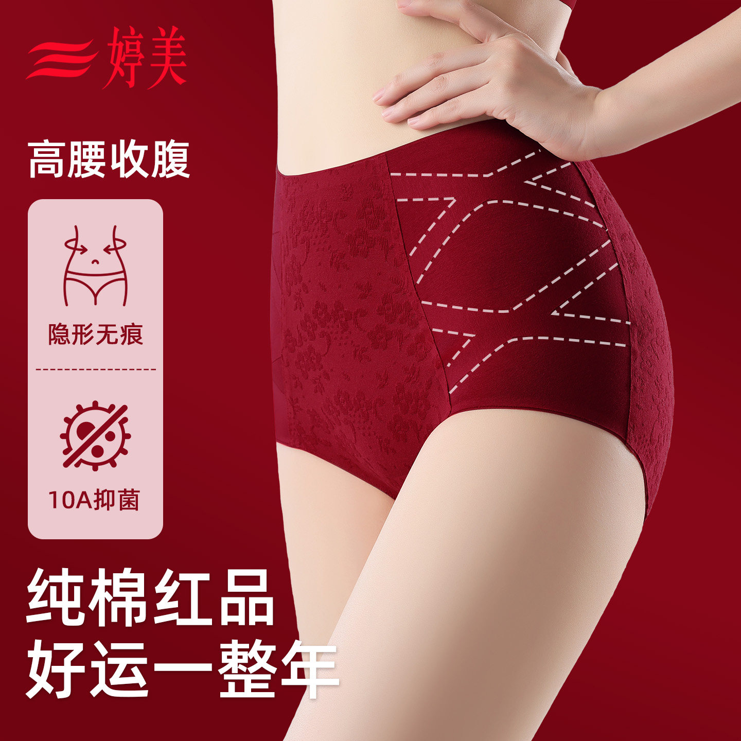 婷美高腰纯棉本命年红色内裤女2026马年10A级抑菌无痕收腹三角裤,女士内衣/男士内衣/家居服,女三角裤,淘宝优惠券,粉丝福利购,淘宝优惠卷