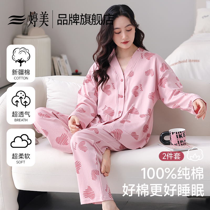 婷美纯棉长袖开衫睡衣套装