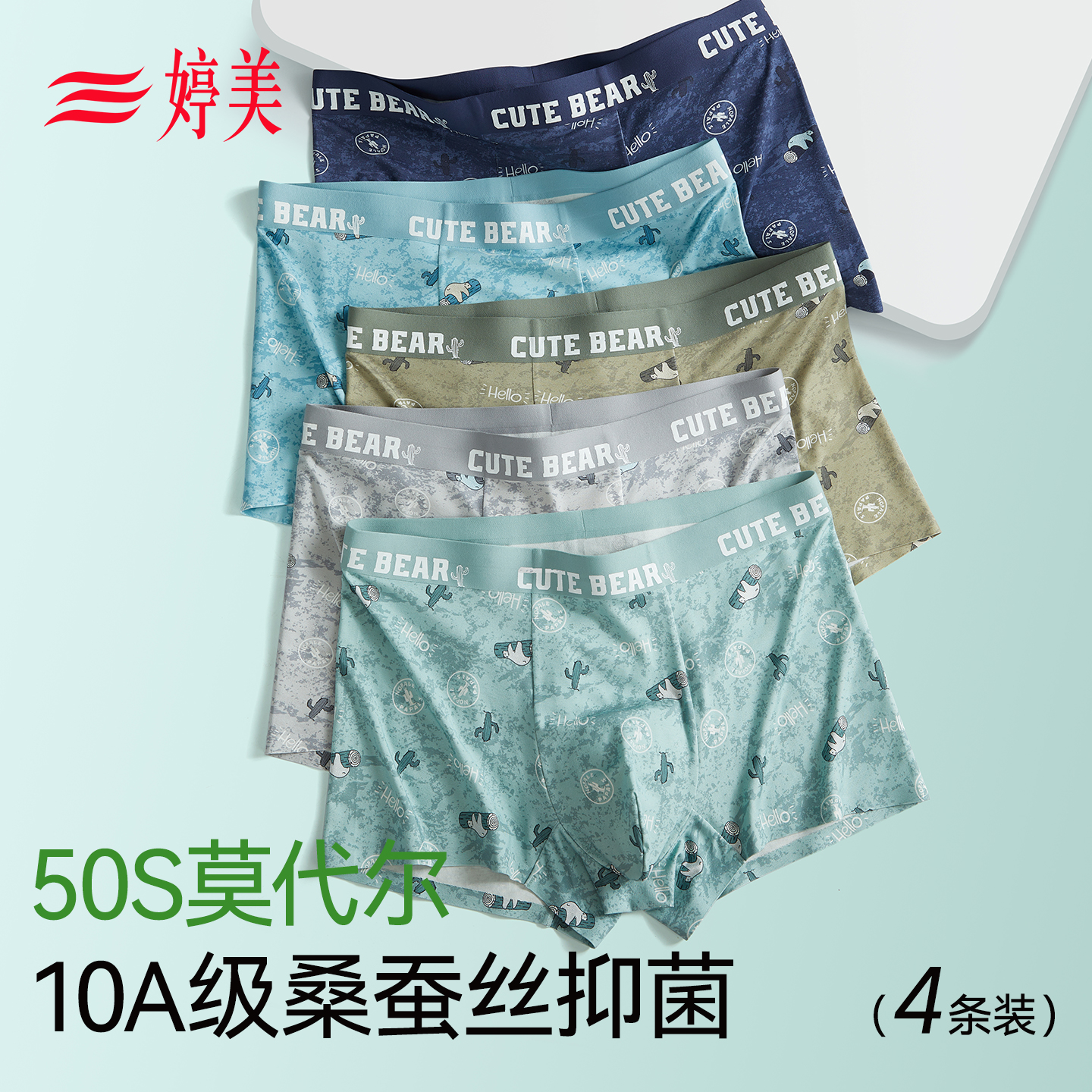 婷美莫代尔男士内裤透气无痕