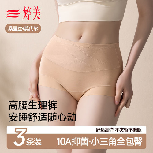 婷美高腰莫代尔生理裤口袋蚕丝档透气大码高弹2026新款三角内裤女