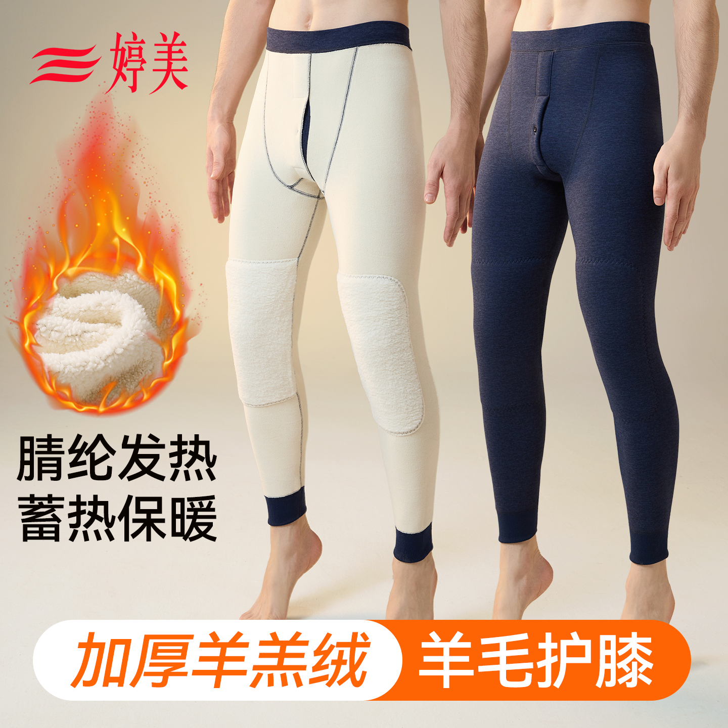 婷美保暖裤男羊羔绒羊毛护膝秋裤