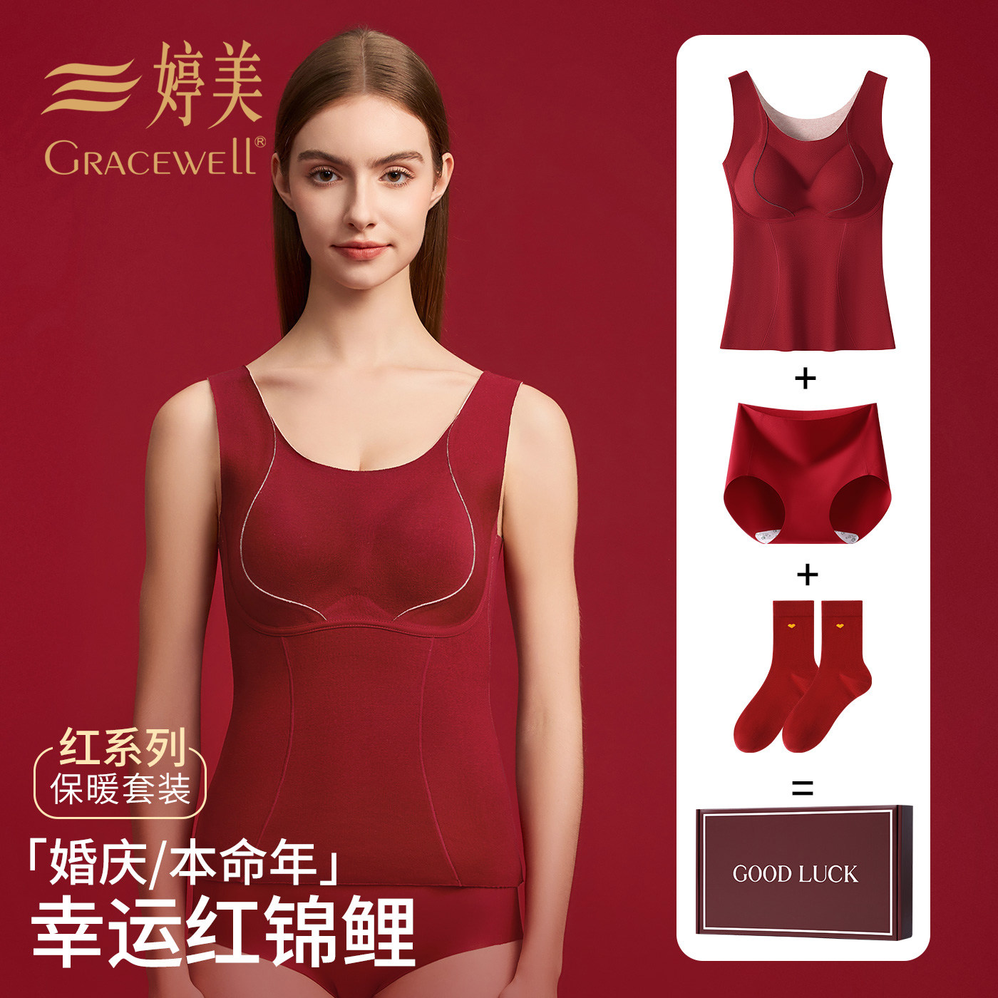 婷美本命年保暖背心女大红色结婚新年礼盒无痕打底发热带胸垫吊带