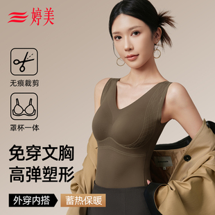 婷美保暖背心女带胸垫加绒2025冬季新款罩杯一体免穿文胸塑型内衣
