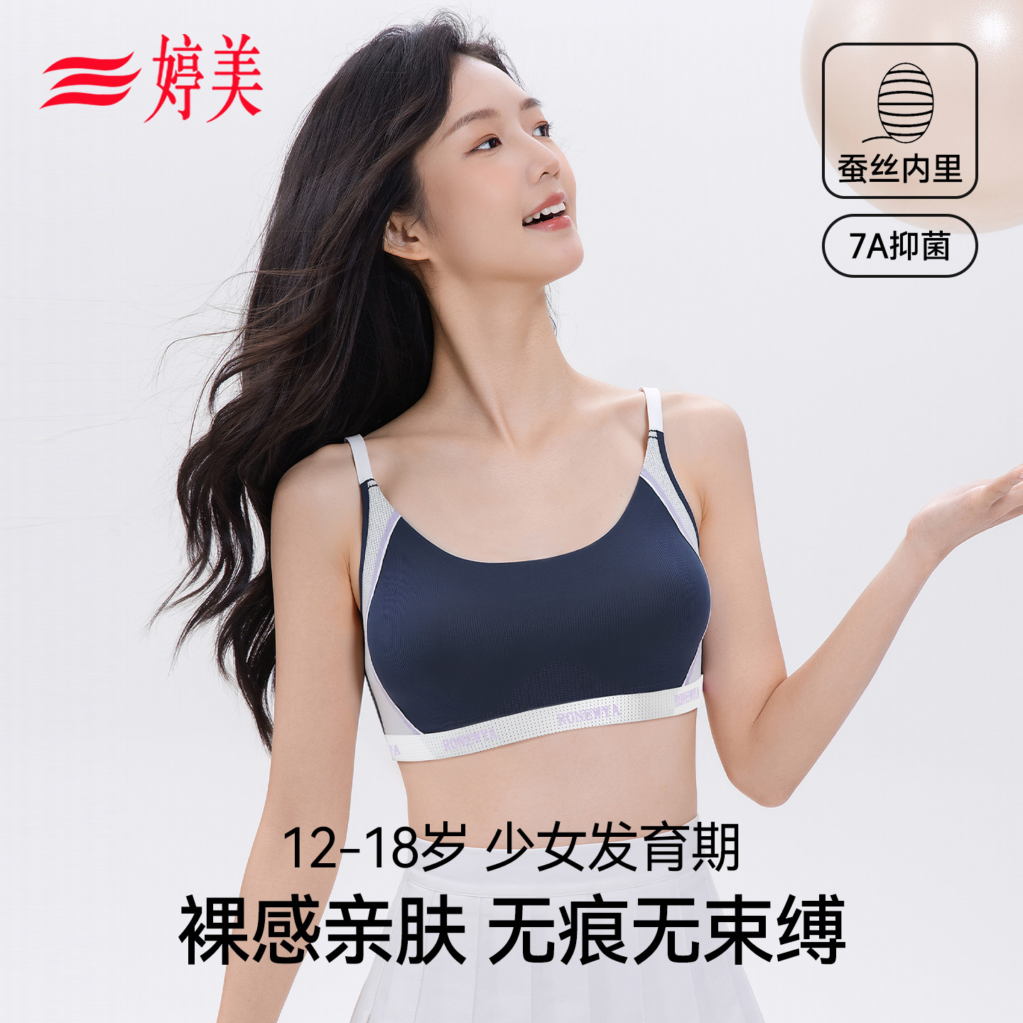 婷美少女女孩发育期运动背心文胸