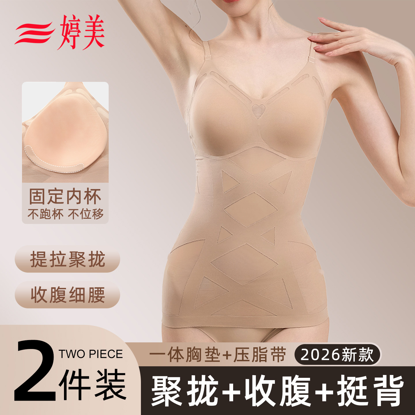 婷美塑身背心女显瘦收腹束腰塑型美体美背罩杯一体上半身塑身内衣