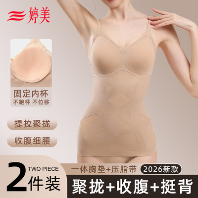 婷美塑身背心女收腹显瘦罩杯一体