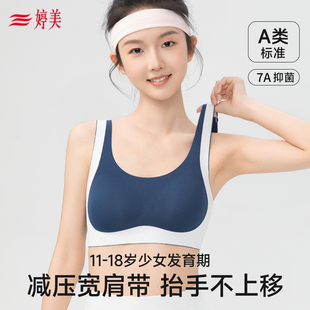 婷美少女内衣文胸初高中二三阶段青春期发育无痕运动防震女童背心
