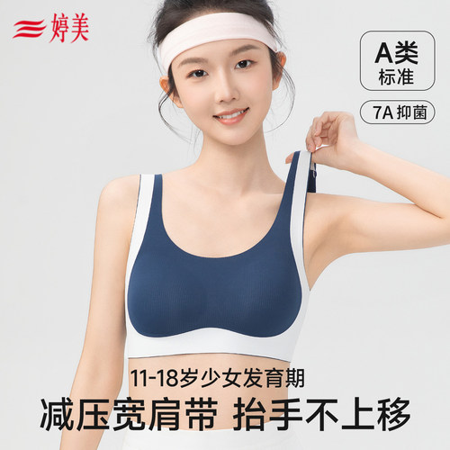 婷美少女内衣文胸初高中二三阶段