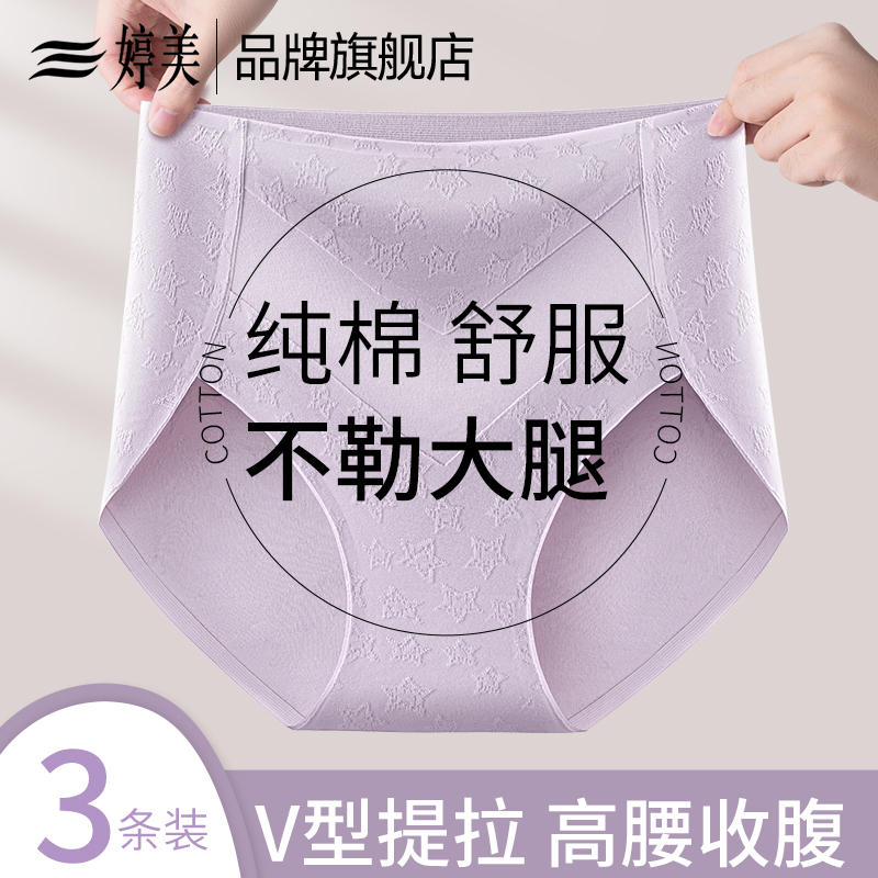 婷美高腰提花女内裤7A抑菌防夹裆