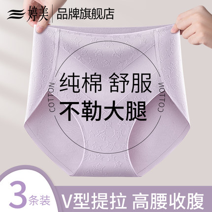 婷美纯棉提花高腰女内裤微压轻收腹7A抑菌包臀防夹臀大码无痕短裤