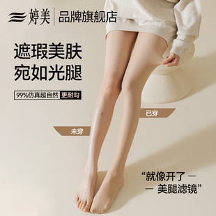 婷美光腿神器女秋冬收腹提臀加厚丝袜遮瑕美肤裸感隐形高腰水光袜