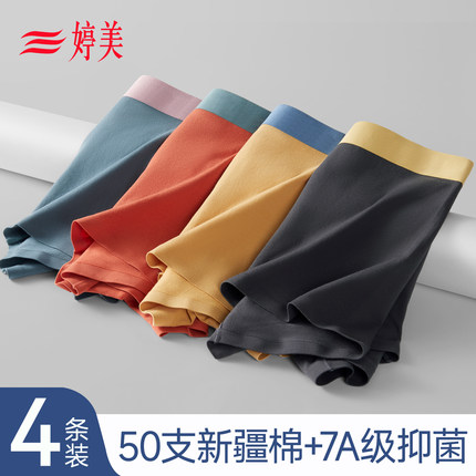 婷美纯棉男士内裤2025新款平角短裤7A级抑菌透气无痕高档四角裤衩