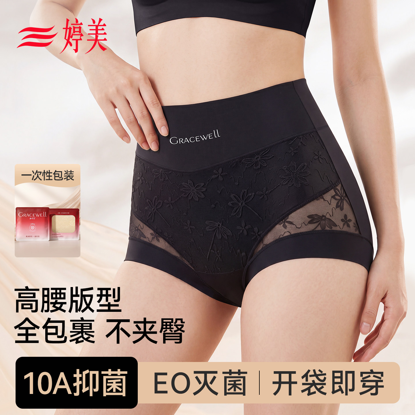 婷美收腹内裤女2026新款高腰蕾丝10A抑菌无痕全包裹加长裆平角裤
