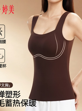 婷美塑形保暖背心女带胸垫
