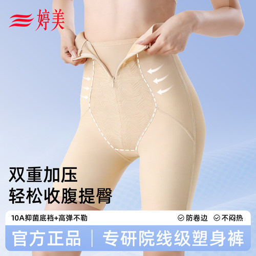 婷美拉链收腹裤女提臀塑身