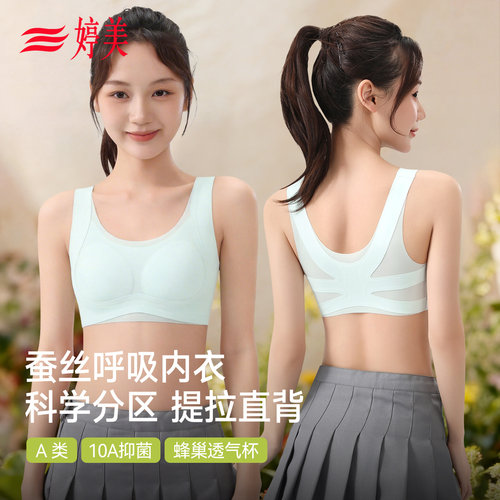 婷美2026新款少女发育期文胸内衣