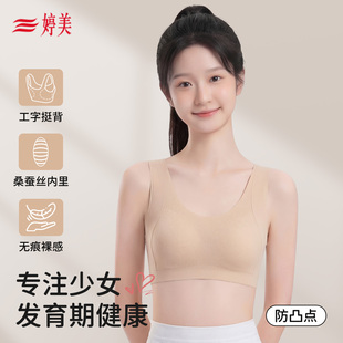 婷美少女内衣初中学生青春发育期文胸桑蚕丝女童青少年无痕背心