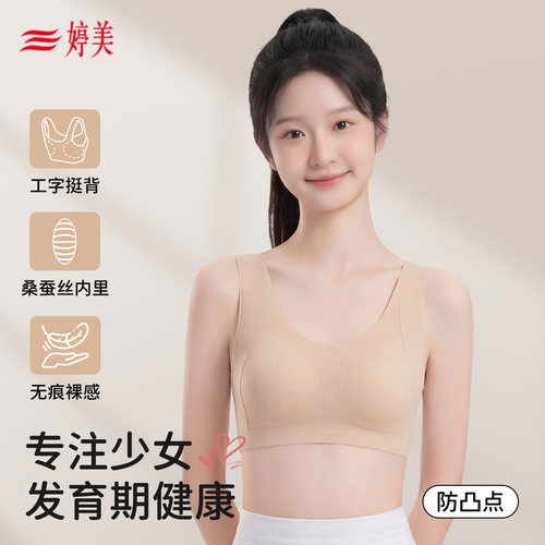 婷美少女桑蚕丝无痕背心文胸