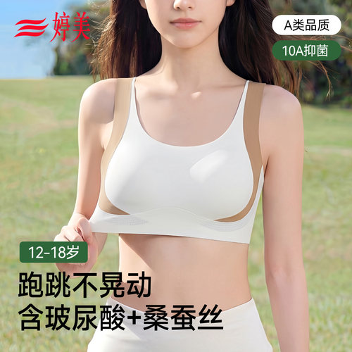 婷美初高中运动防震少女内衣文胸