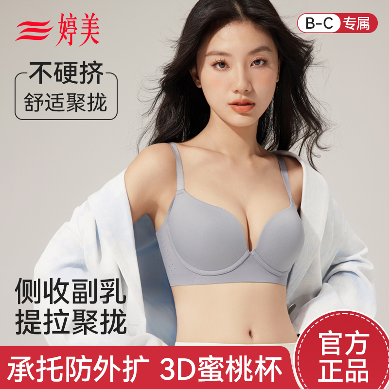 【官方正品】婷美大胸聚拢内衣