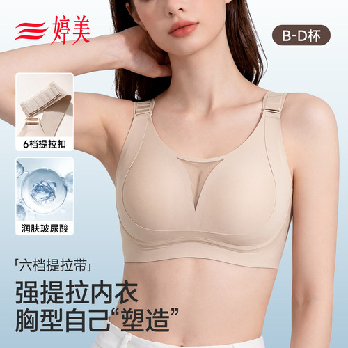婷美强拉塑形聚拢收副乳文胸