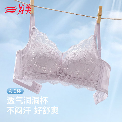 婷美蕾丝洞洞杯无钢圈聚拢内衣女