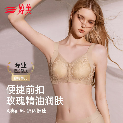婷美前扣内衣女小胸聚拢隐形无痕