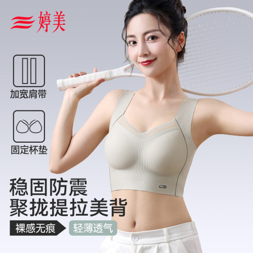 婷美内衣运动背心女小胸聚拢